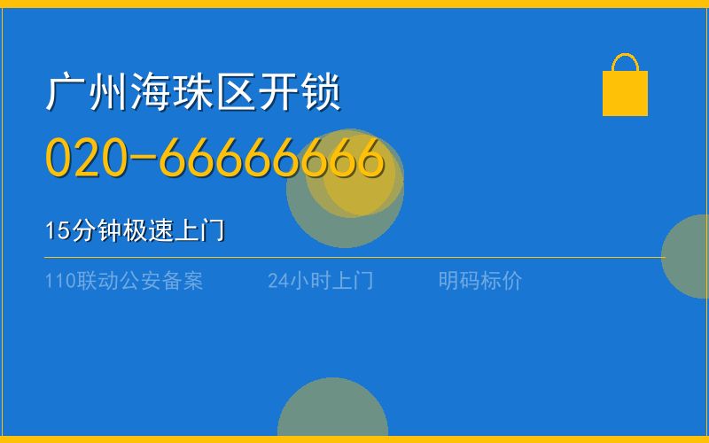 广州天河区保险柜开锁大概多少钱电话020-66666666