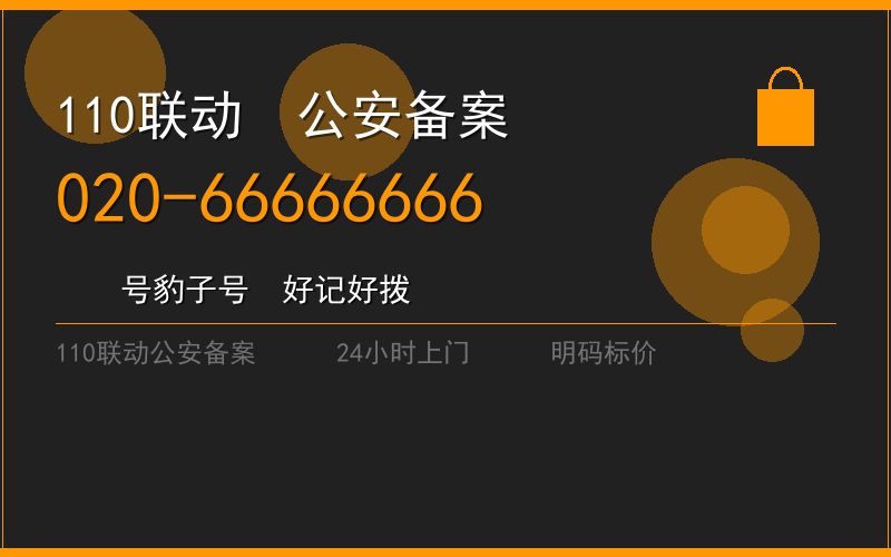 广州番禺区修锁 - 020-66666666