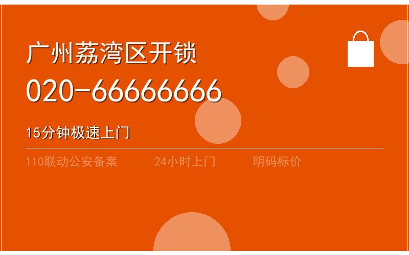广州荔湾区换锁修锁 - 八个六开锁