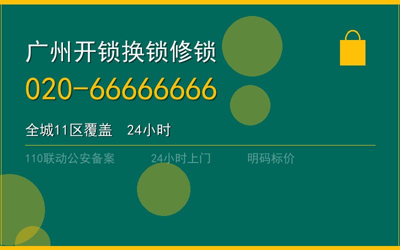 广州白云区配汽车钥匙 - 020-66666666