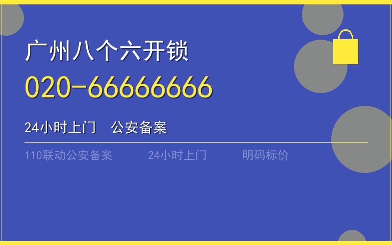 广州白云区汽车开锁收费 - 020-66666666