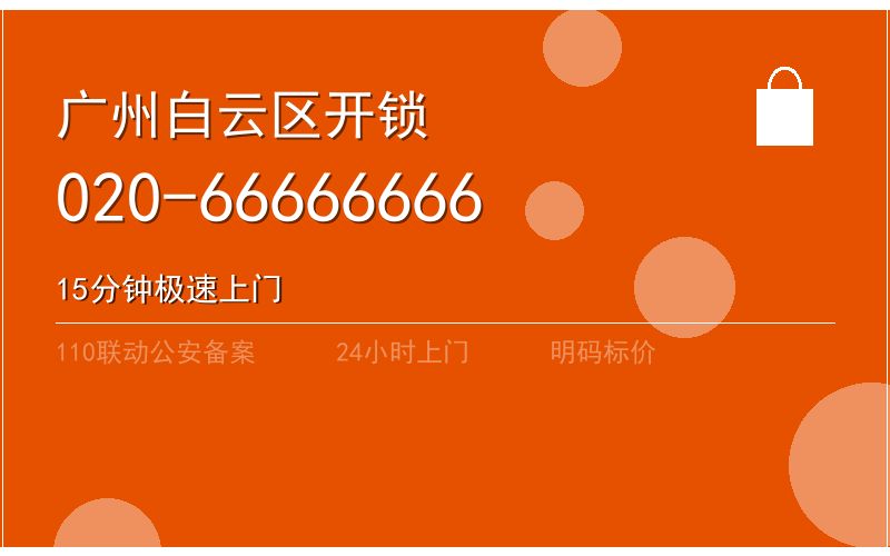 广州白云区换锁修锁 - 八个六开锁
