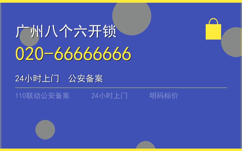 广州花都区保险柜开锁 - 020-66666666