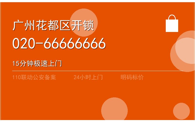 广州南沙区周末开锁电话020-66666666