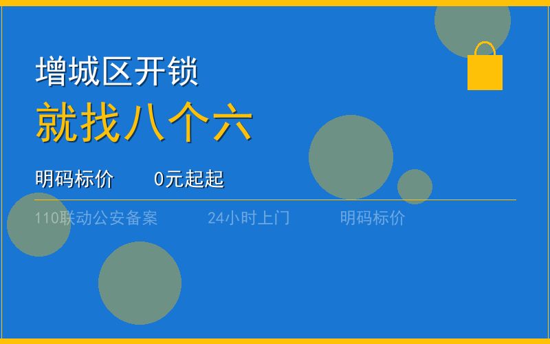 广州从化区110联动配钥匙电话020-66666666