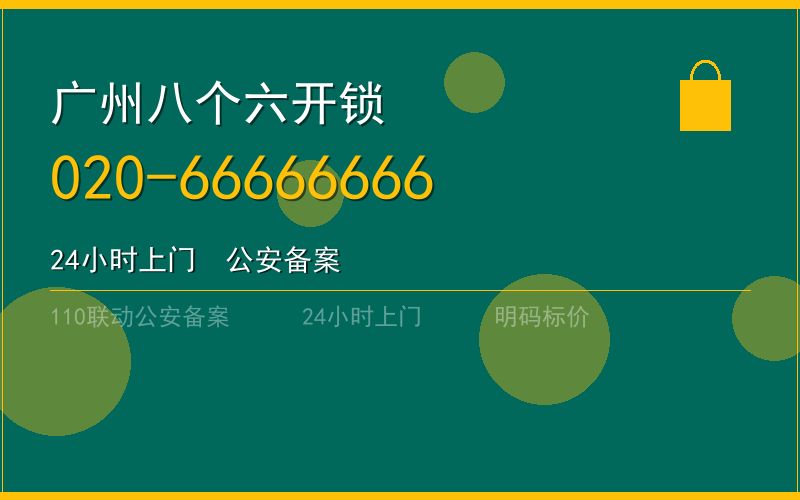 广州从化区换锁修锁 - 八个六开锁