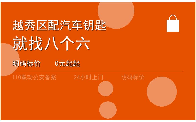 广州越秀区换锁修锁 - 八个六开锁