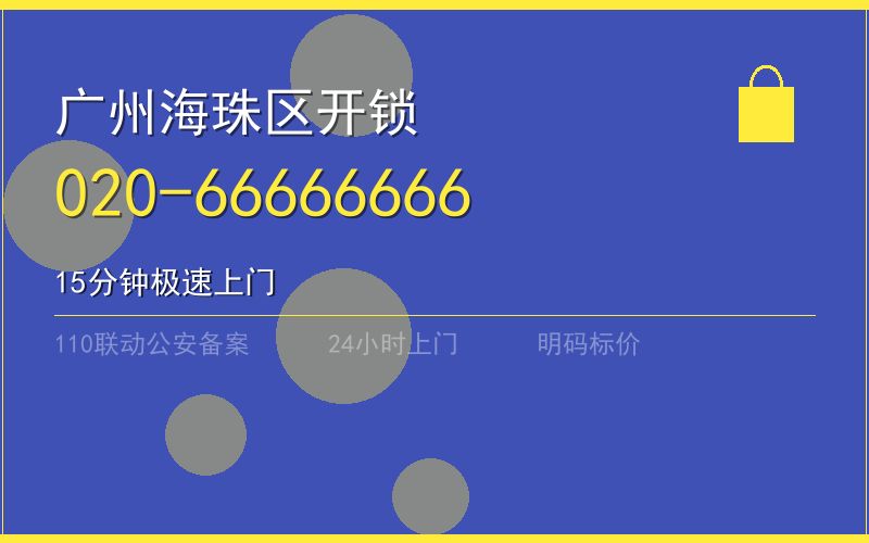 广州黄埔区保险柜开锁24小时电话电话020-66666666