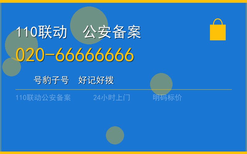 广州黄埔区开锁 - 020-66666666