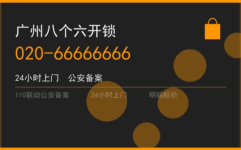 广州黄埔区换锁修锁 - 八个六开锁
