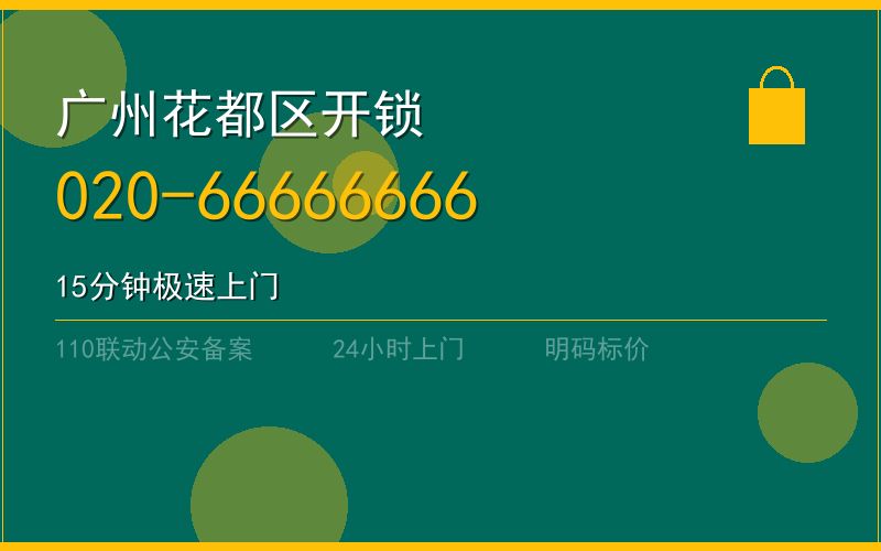 广州白云区配钥匙多少钱电话020-66666666