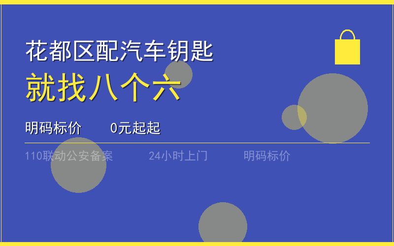 广州花都区开锁电话020-66666666