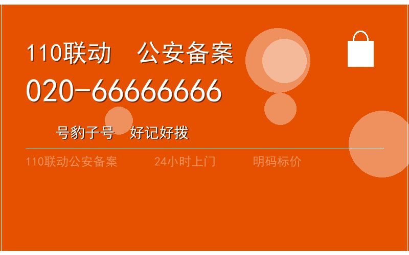广州增城区110联动换锁 - 020-66666666