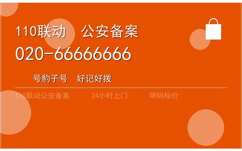 广州南沙区开锁电话020-66666666