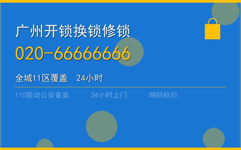 广州增城区开锁电话020-66666666