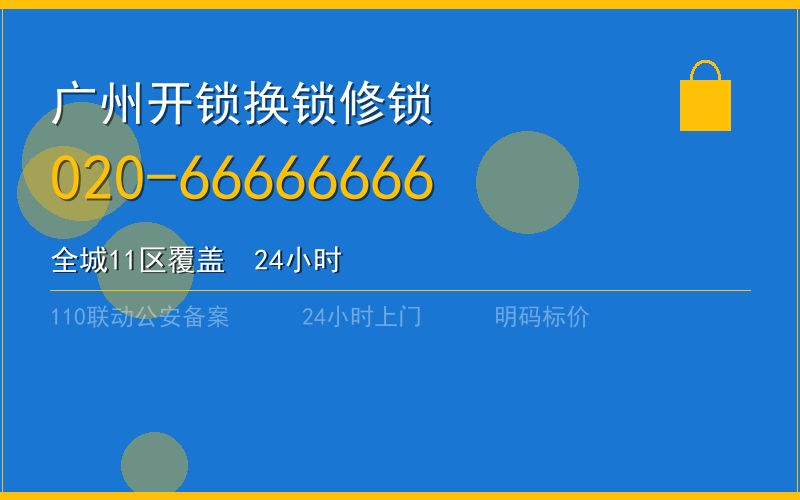 广州从化区换锁修锁 - 八个六开锁