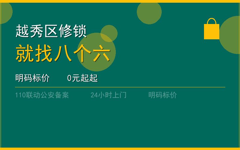 广州白云区换锁修锁 - 八个六开锁