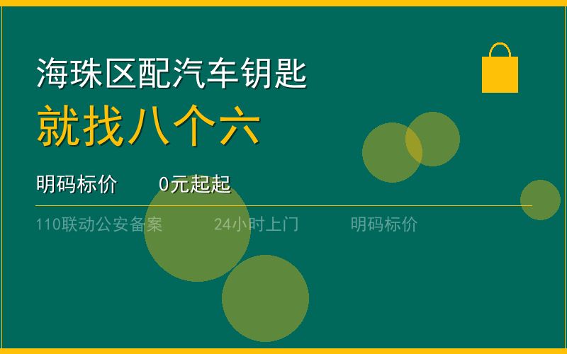 广州天河区汽车开锁费用电话020-66666666