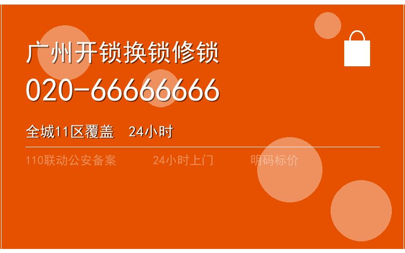 广州海珠区换锁修锁 - 八个六开锁
