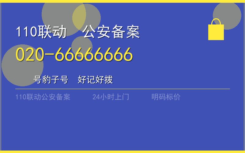 广州白云区保险柜开锁 - 020-66666666