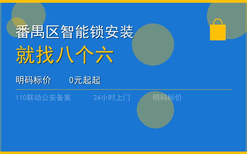 广州番禺区开锁电话020-66666666