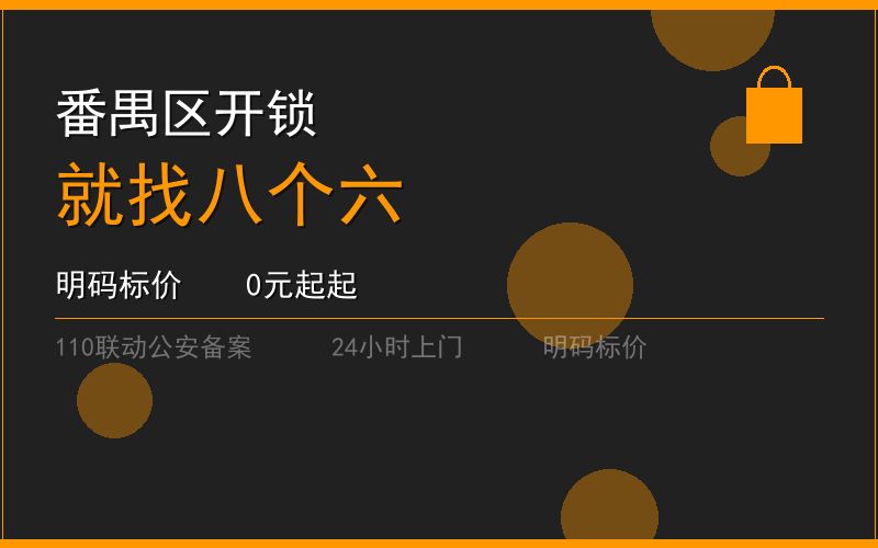 广州番禺区换锁修锁 - 八个六开锁