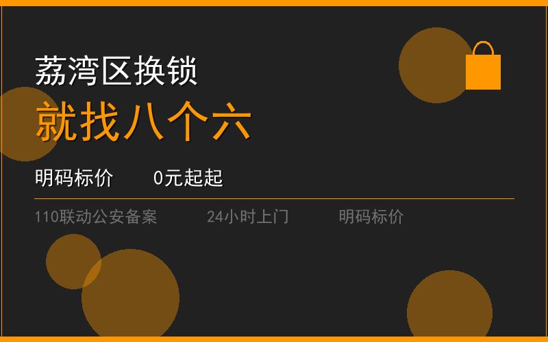 广州从化区保险柜开锁服务热线 - 020-66666666