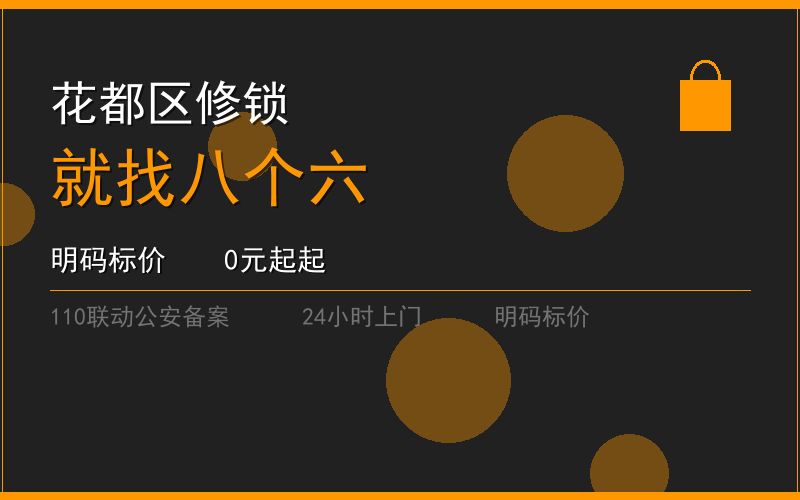 广州白云区应急汽车开锁电话020-66666666