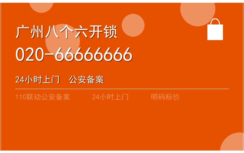 广州南沙区换锁修锁 - 八个六开锁