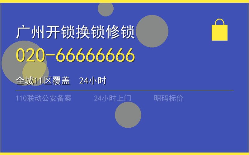广州增城区保险柜开锁 - 020-66666666