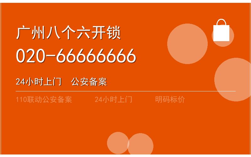 广州从化区智能锁安装 - 020-66666666