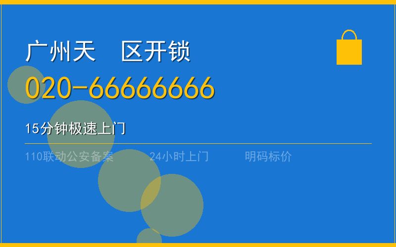 广州从化区修锁费用电话020-66666666