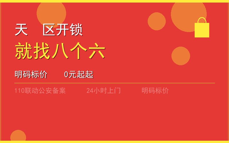 广州天河区开锁电话020-66666666