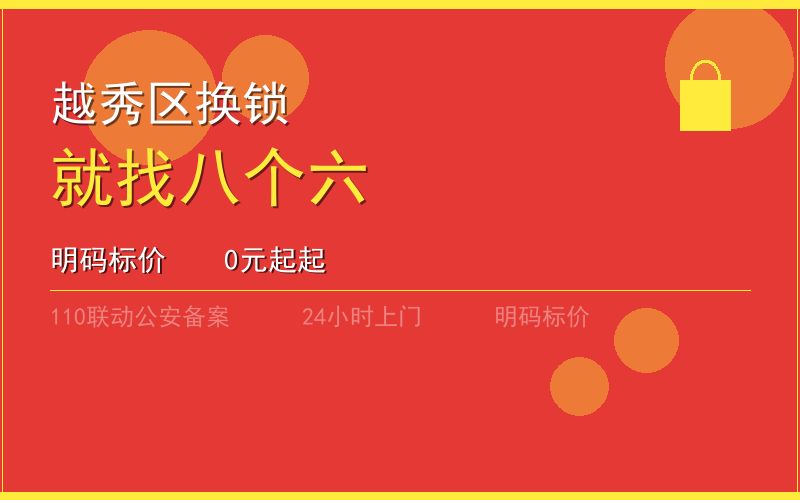 广州海珠区换锁修锁 - 八个六开锁