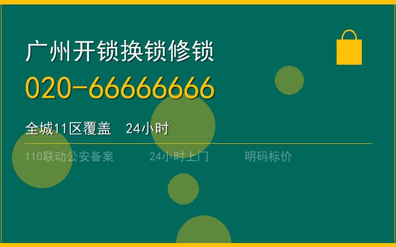 广州广州市匹配汽车钥匙上门电话 - 020-66666666