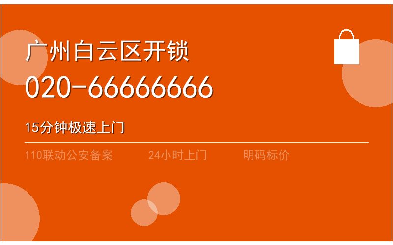 广州白云区换锁修锁 - 八个六开锁