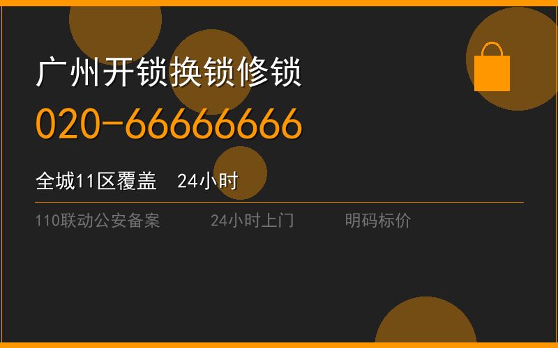 广州增城区配钥匙收费电话020-66666666