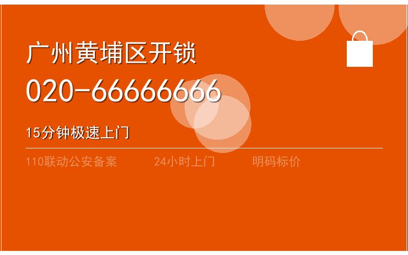 广州越秀区保险柜开锁大概多少钱电话020-66666666