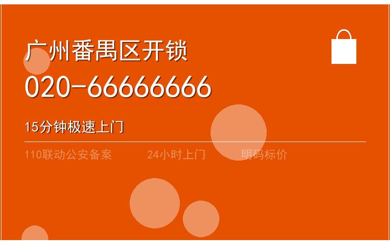 广州南沙区换锁修锁 - 八个六开锁