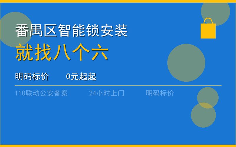 广州番禺区开锁电话020-66666666