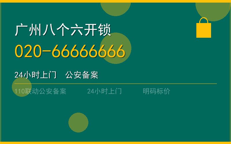 广州荔湾区换锁修锁 - 八个六开锁
