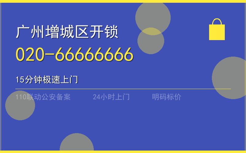 广州白云区配汽车钥匙收费标准 - 020-66666666
