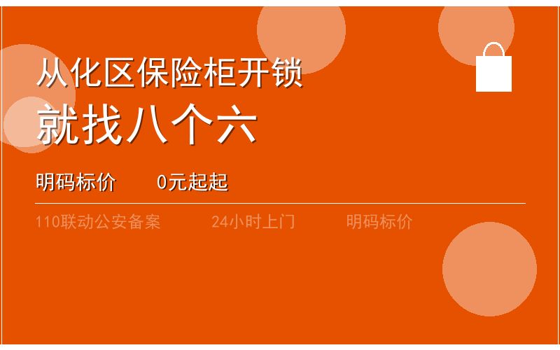 广州从化区开锁电话020-66666666