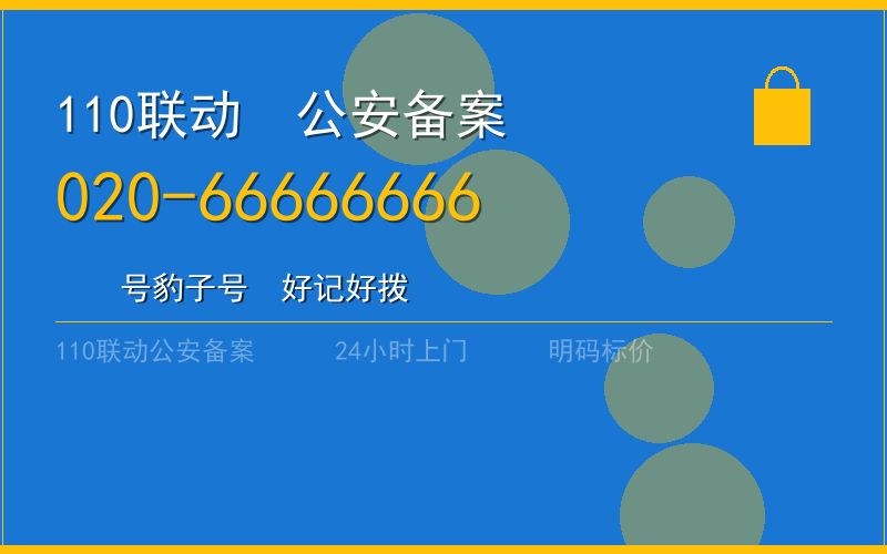 广州越秀区开锁 - 020-66666666
