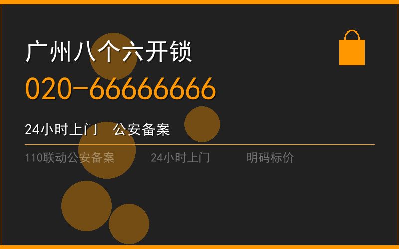 广州越秀区换锁修锁 - 八个六开锁