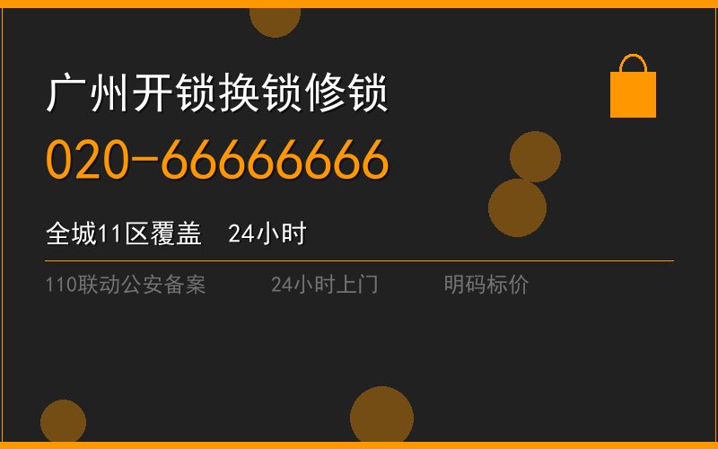广州天河区换锁修锁 - 八个六开锁