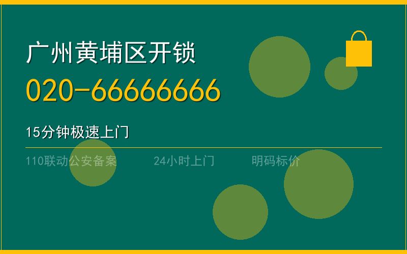 广州黄埔区配汽车钥匙 - 020-66666666