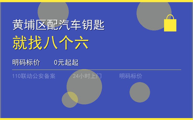 广州黄埔区开锁电话020-66666666