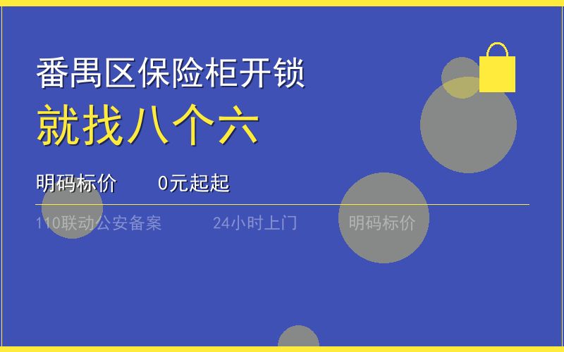 广州白云区夜间汽车开锁 - 020-66666666