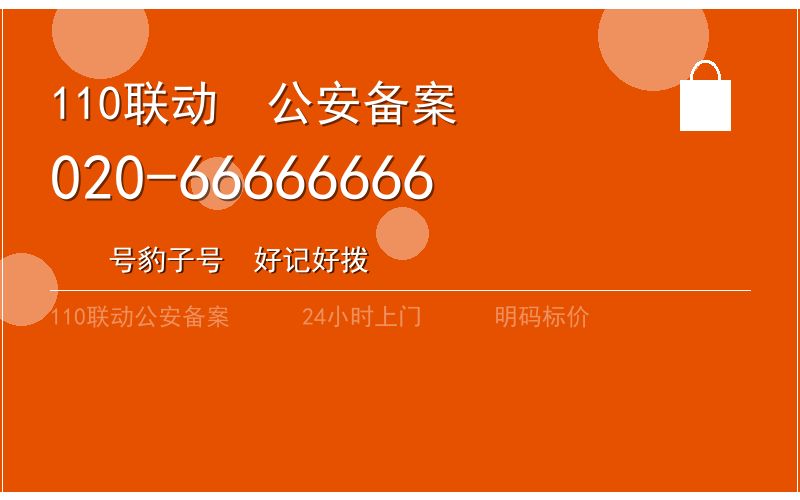 广州荔湾区智能锁安装 - 020-66666666